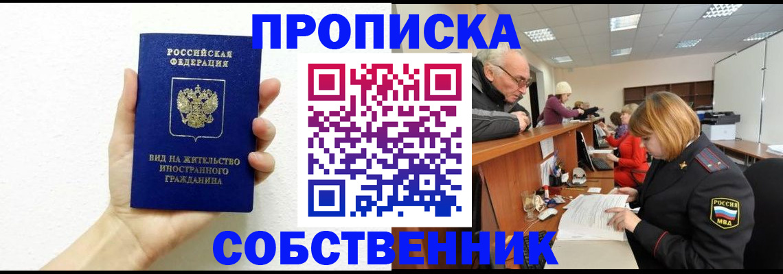 временная регистрация для школы в Заринске