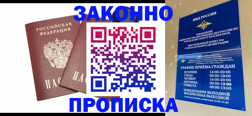 прописка гарантия в Заринске