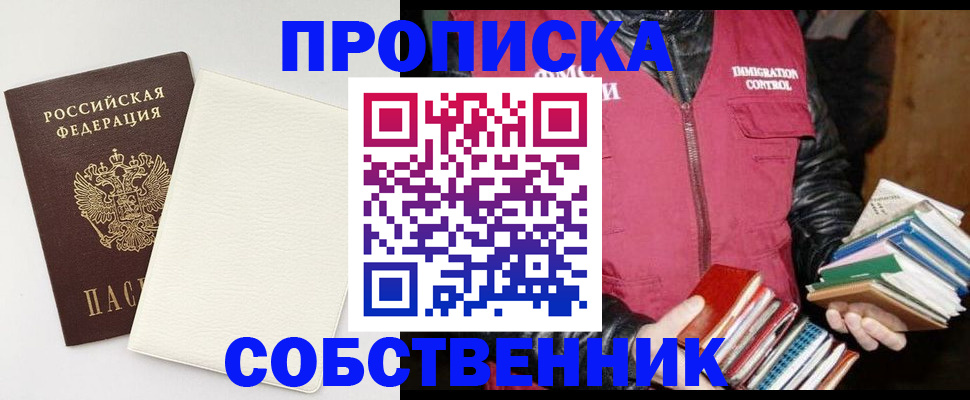 пропишу в квартире в Заринске