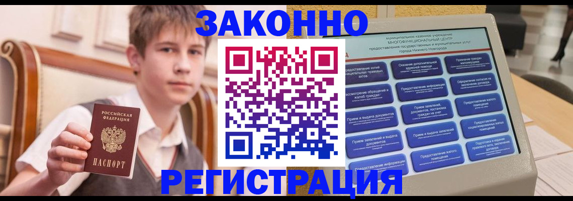 временная прописка в Заринске